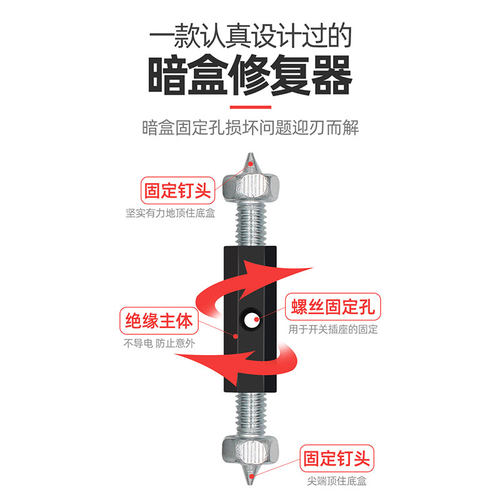 暗盒修复器 118型底盒修复器120型线盒修补器开关插座撑杆修理器
