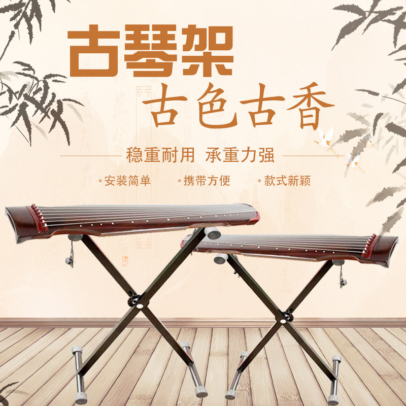 古琴桌古琴架 子坐式折叠便携 古琴配件X型支架图片