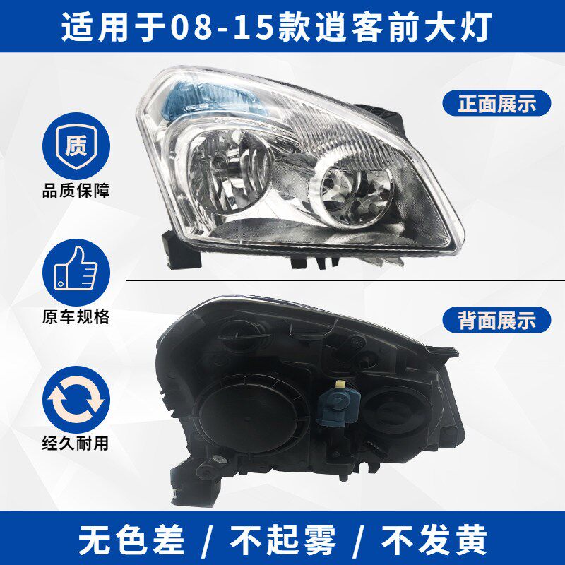 适配07-13-15-16-19-2021款新老逍客前大灯总成车头照明灯罩外壳