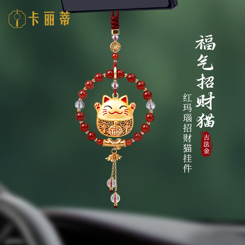 招财猫汽车挂件红玛瑙水晶车内吊饰後照镜吊坠2026新款平安高级感