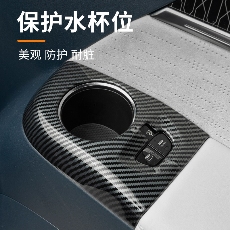 适用于极氪009改装件内饰防护保护装饰片车内保护框后排水杯饰框
