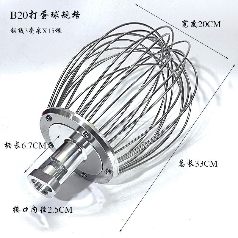 力丰星丰红菱B10B15B20B25B30搅拌机打蛋器不锈钢长柄短柄打蛋球