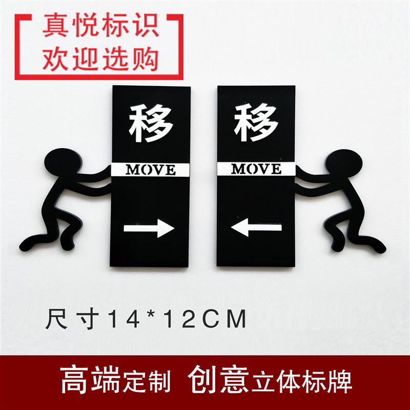 门牌亚克力玻璃门贴移门自动门牌推拉指示提示标志标识牌左右箭头