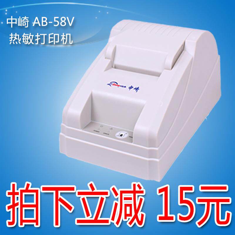 中崎AB-58V小票据打印机代替AB-58GK++58mm热敏票据打印机并口USB