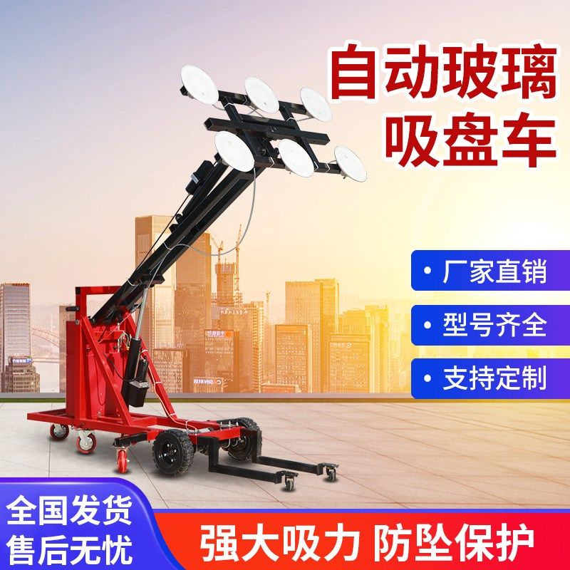 玻璃吸盘车大型电动手推式安装搬运车大吸力幕墙安装玻璃机械手臂图片