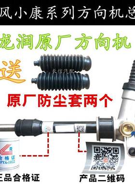 适配东风小康方向机总成K07K17二代 K01K02 V07S V27 V29 C37C36