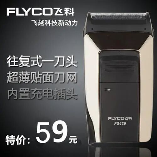 飞快剃胡刀往复式629男士电动迷你单刀头172可携式硬胡须刮胡子刀