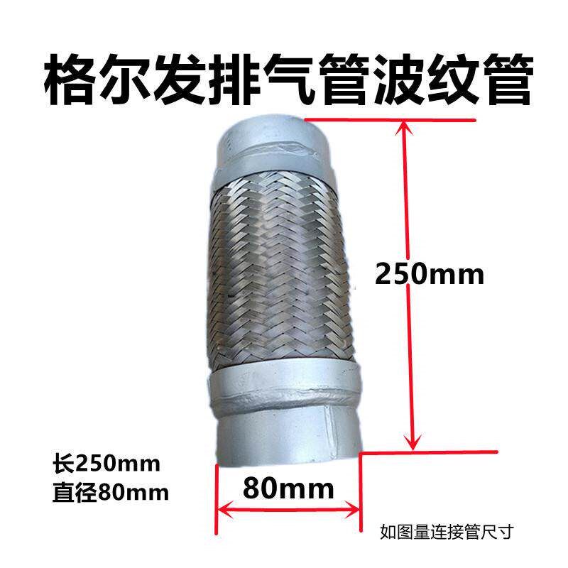 江淮格尔发K3 k5 a5排气管软连接管 波纹管 波纹软网连接管