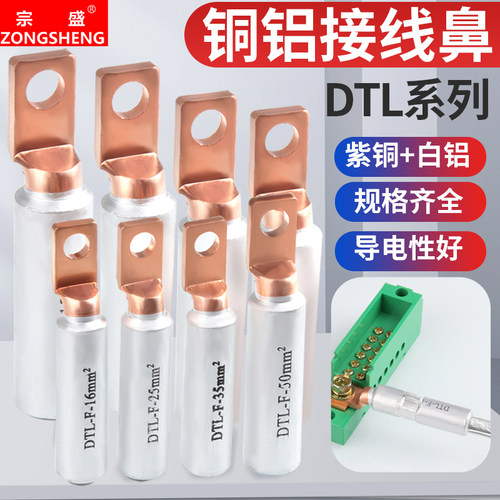 方形铜铝鼻线缆过渡接头压线耳DTL-50/70/95/120/150/185/240/300