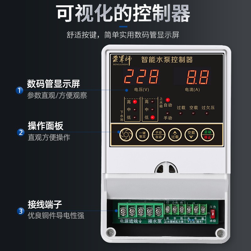 泵军师 水泵智能控制器水塔水位液位保护开关控制箱单相家用220V