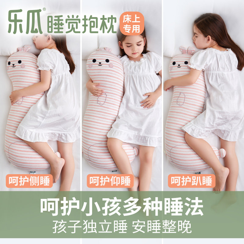 乐瓜公仔兔子儿童睡觉抱枕长条夹腿氛围感婴儿安抚床上专用小靠枕