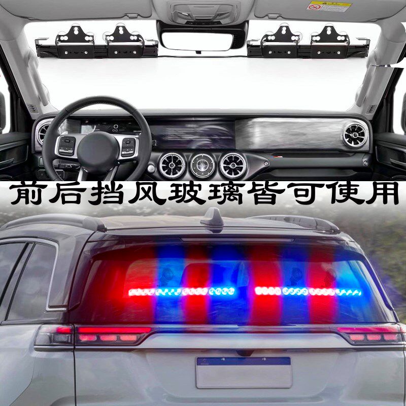 汽车超亮LED警示灯挡风玻璃吸盘灯开道爆闪灯12v/24v货车救援装饰