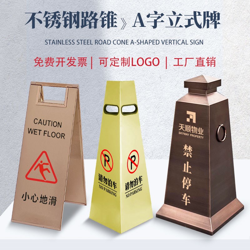 不锈钢路锥定制禁止停车位警示Aa字牌墩子请勿泊车立式反光雪糕筒