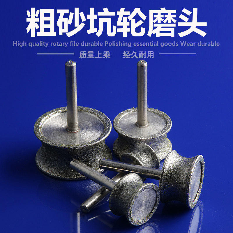 金刚砂坑轮磨头玉石戒指金刚砂轮凹型冲铊玉镯手镯打磨抛光