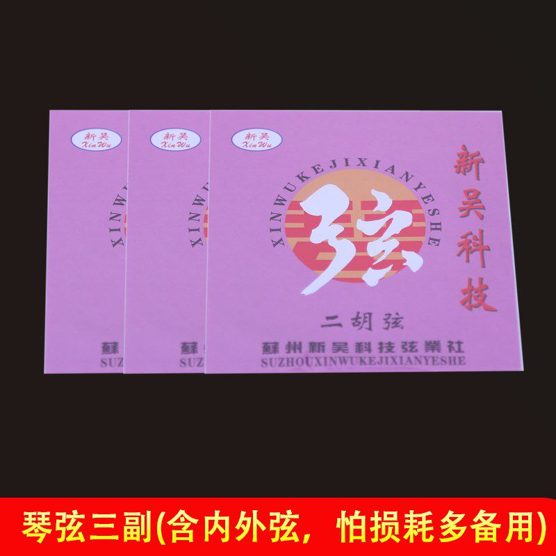 二胡滤音棉消音棉海绵二胡乐器全套小配件大全琴码琴弦指法贴图片