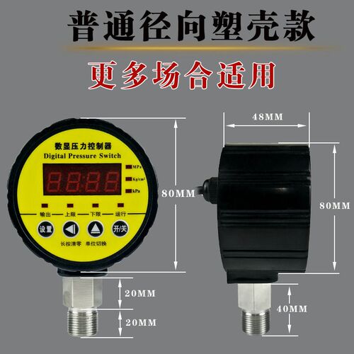 数显压力控制器压力开关电接点压力表水压油压气压电子真空负压表