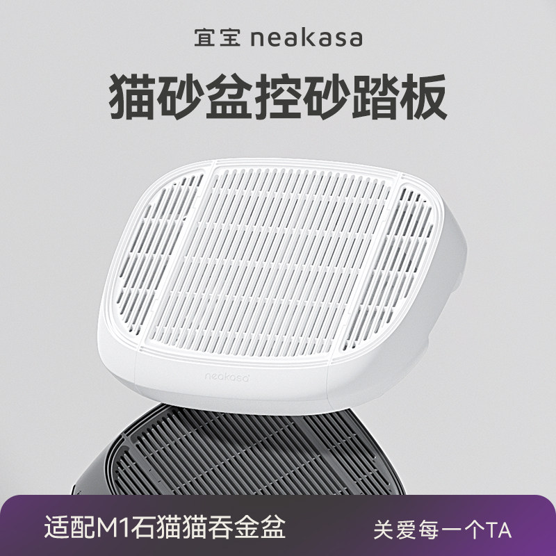 宜宝M1开放式猫砂盆专用高密度网格踏板 高效收集落砂设计