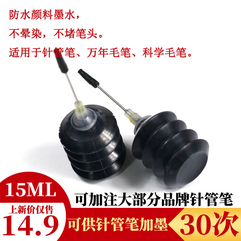 针管笔棕色墨水补充液勾线笔秀丽笔万年毛笔绘画笔马克笔加灌加注图片
