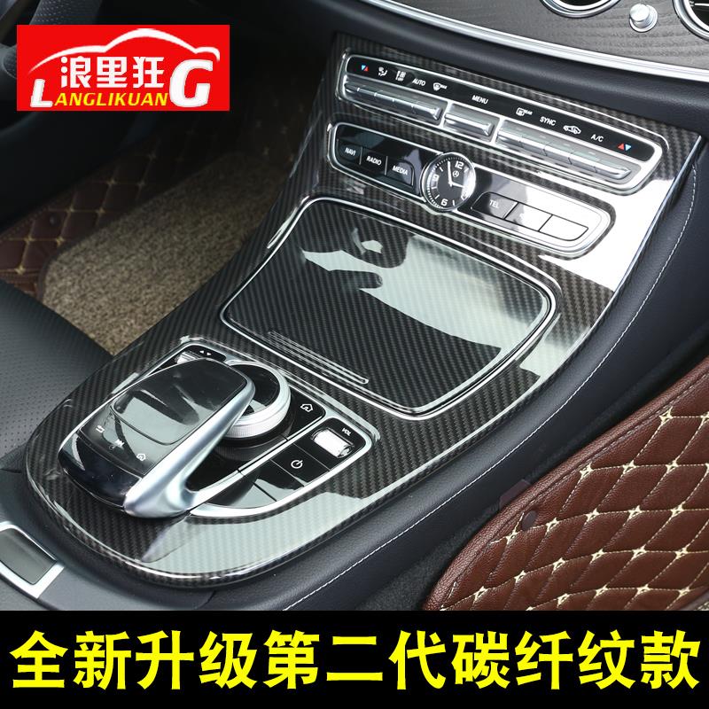 奔驰新E级中控面板贴膜改装E300LE200L内饰改装碳纤维装饰保护膜
