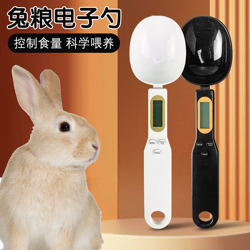 宠物粮勺兔粮称重专用电子量重量侏儒垂耳兔吃饭称量定量兔兔用品
