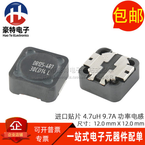 DR125-4R7-R 进口贴片一体成型 4.7UH 9.7A 大电流屏蔽型功率电感