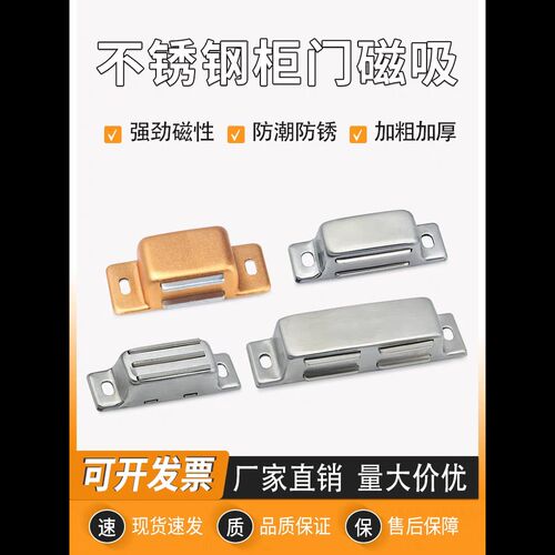 机柜磁力扣C-MGCEN1 不锈钢强磁门吸C-MGCEN2 C-MGCBN1 C-MGCBN2