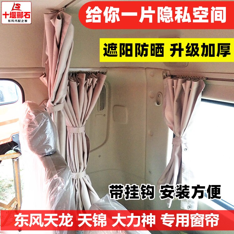 东风天龙大力神天锦货车挡光窗帘开关/按钮
