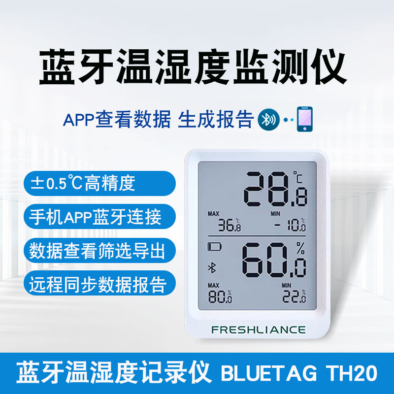 无线远程温湿度记录仪大棚专用高精度蓝牙智能温湿度计冷库冷藏车