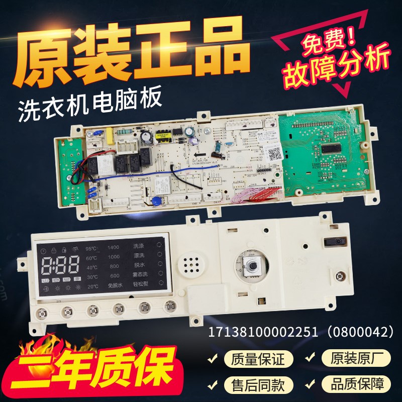 小天鹅洗衣机TD80-1416MPDG电脑主板17138100002251/301330800042