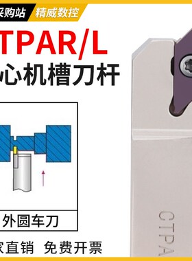 数控车床走心机割槽刀杆CTPAR/L 外圆槽刀外径切断车刀杆切槽刀片