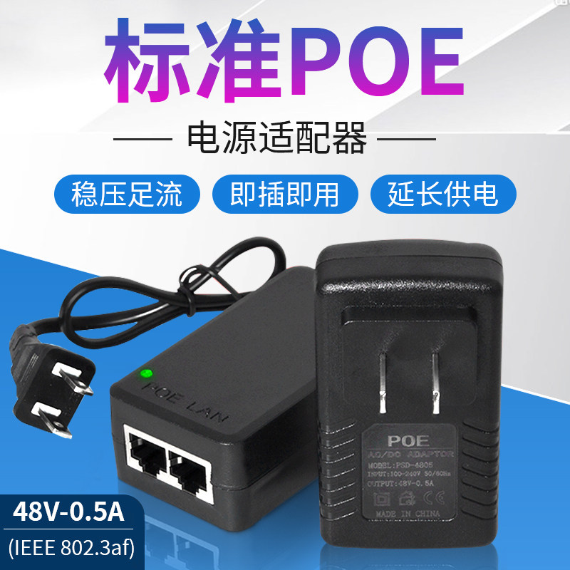 监控POE电源标准48/52V0.5A24W网络摄像机无线AP网桥独立供电模块