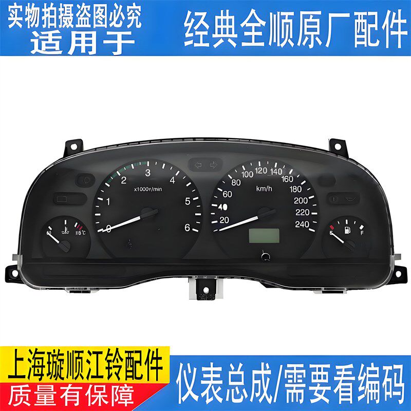 江铃全顺里程表水温标总成 全顺开关/按钮