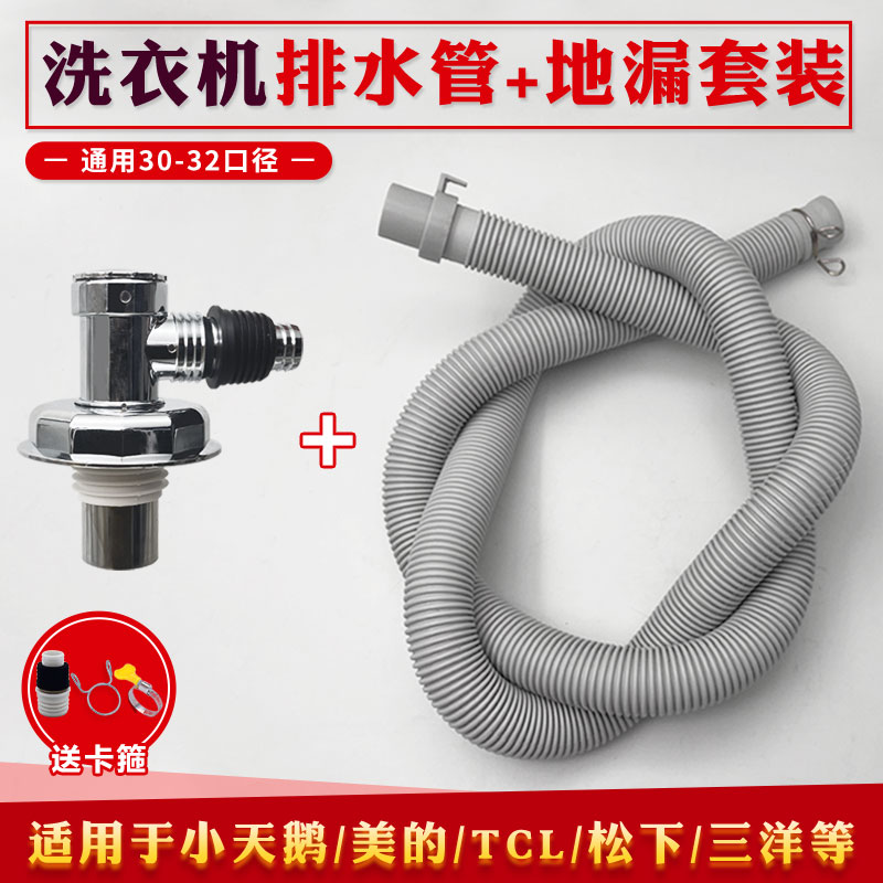 适配美的小天鹅全自动洗衣机排水管加长延长管出水管地漏接头配件