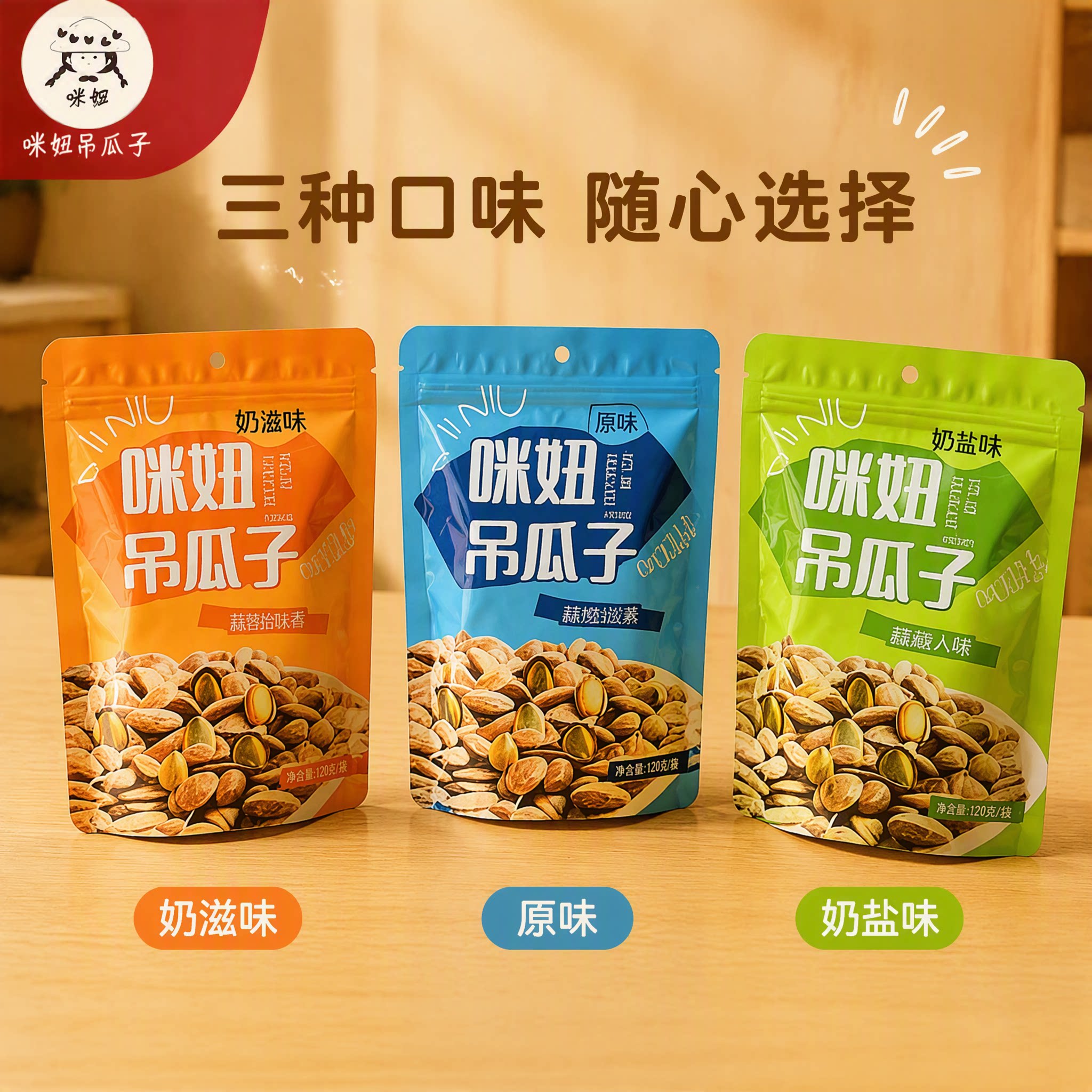 咪妞正宗古法酥脆吊瓜子500g瓜子