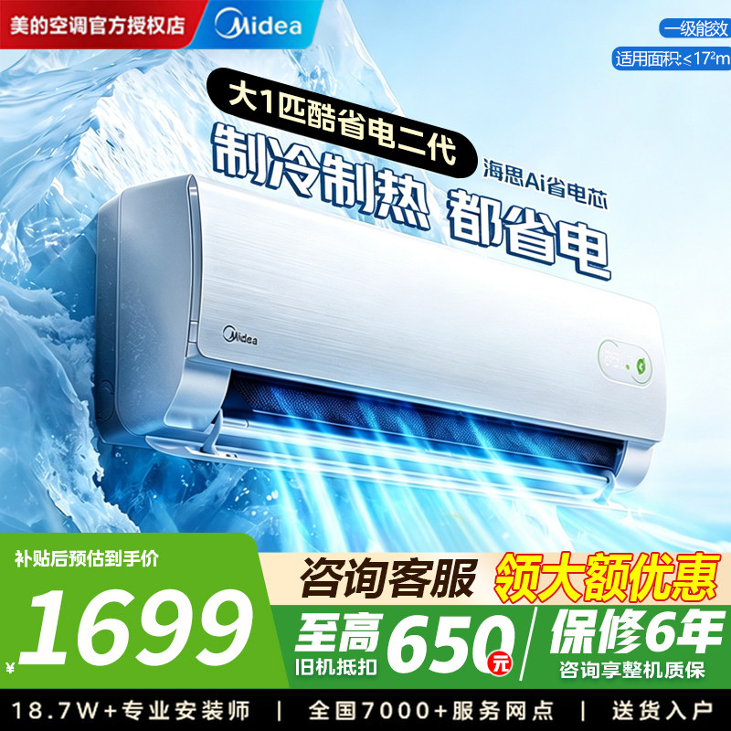 美的1.5匹新一级变频冷暖空调