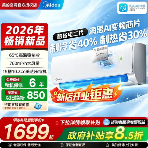 美的变频冷暖1级能效挂机空调