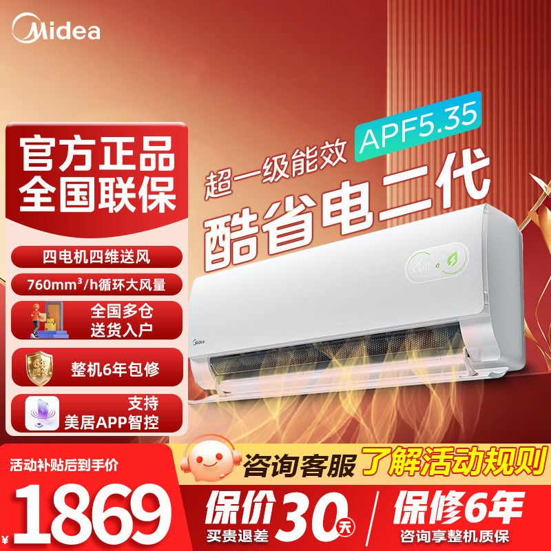 美的酷省电二代1.5匹变频冷暖