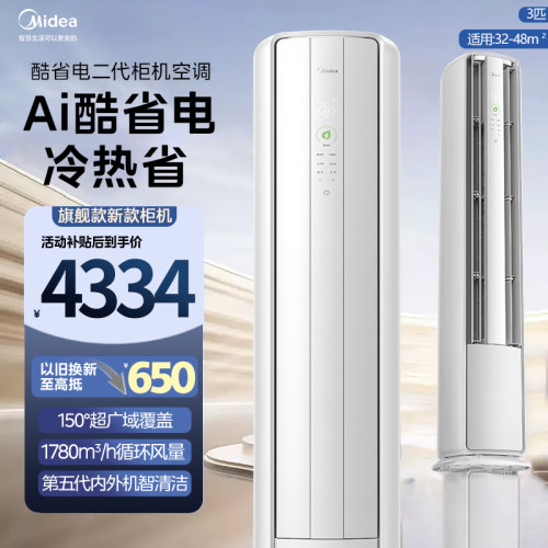 美的变频冷暖1级能效大3匹柜机