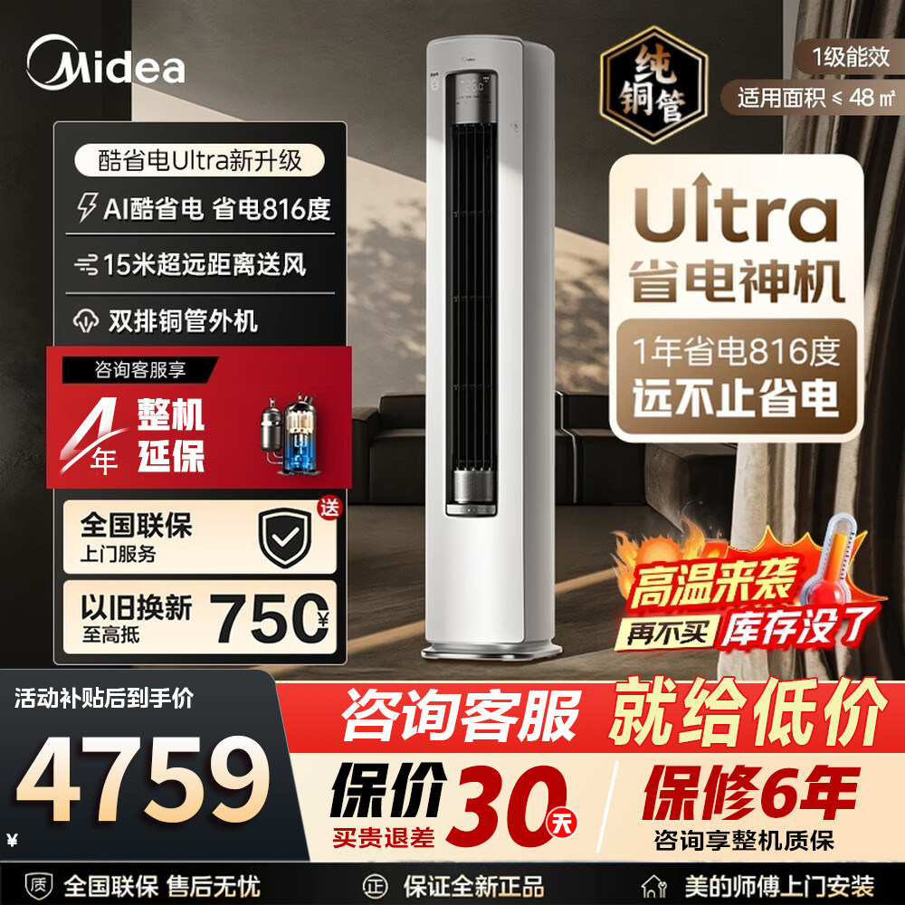 美的酷省电大3匹变频冷暖柜机