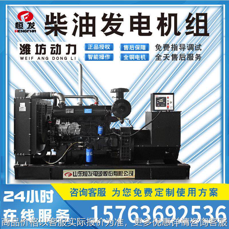 潍坊系列120kw柴油发电机工厂车间应急备用电源四保护无刷发电机