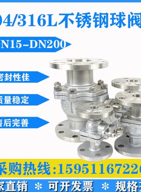 不锈钢法兰球阀316L国标Q41F 16 25P dn25 50 65 80 100法兰式阀