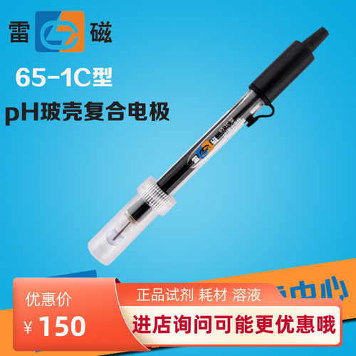 上海雷磁 65-1C型pH玻壳复合电极 pH探头 pH传感器 BNC 正品