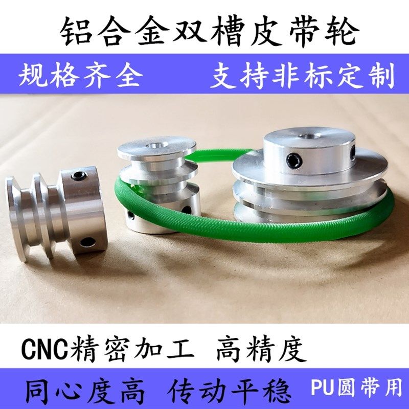 铝合金双槽皮带轮DIY主轴电机模型传动轮V型PU圆带皮带盘非标定制