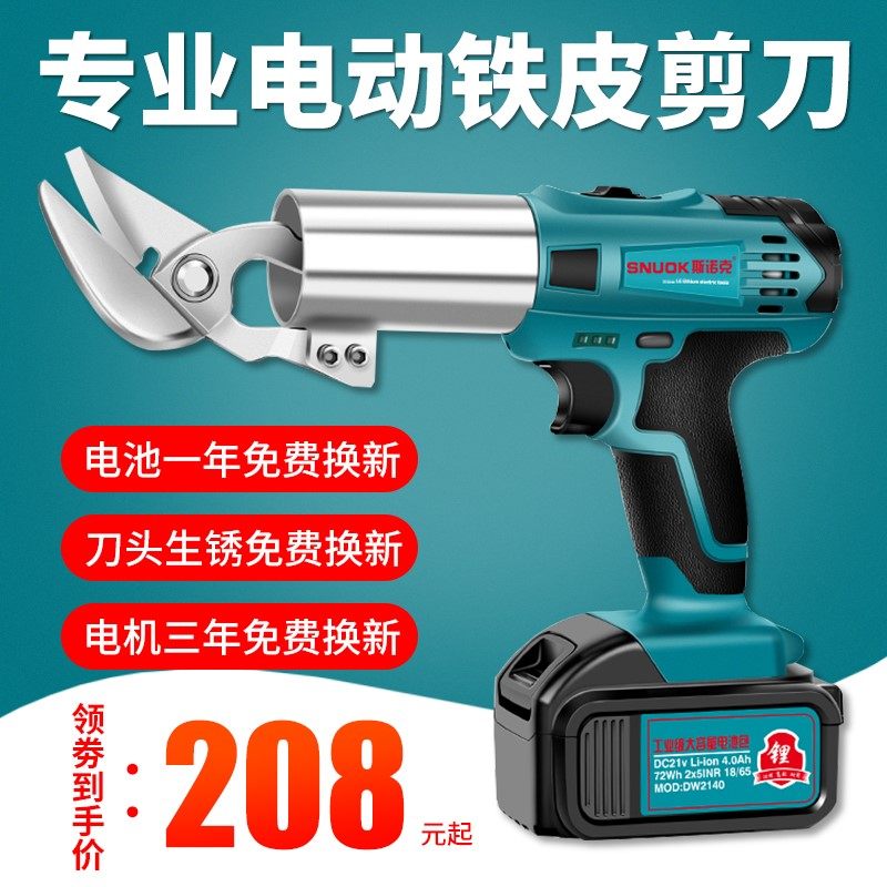 司诺克锂电手持式电动铁皮剪刀金属薄板彩色钢瓦裁布充电工业级剪