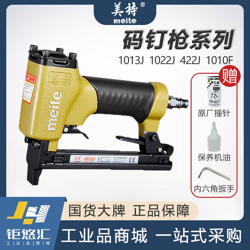 美特气动钉枪1013J 气动u型码钉枪 木工装修气动钉枪1022J马钉枪