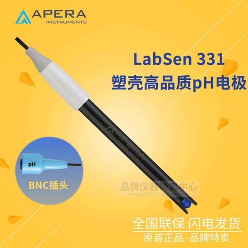 上海三信 LabSen331塑壳高品质pH复合电极 BNC插口