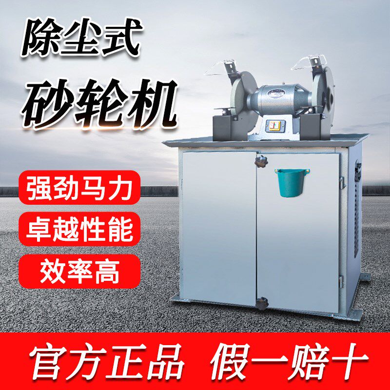 工业级除尘无尘台式砂轮机沙轮磨刀石家用小型电动打磨抛光磨刀机