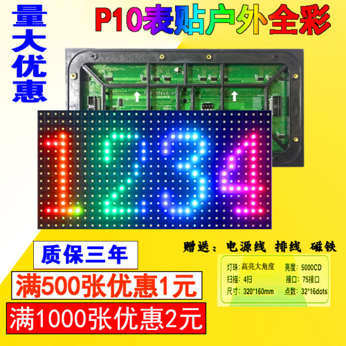 LED显示屏户外P10全彩模组P4P5P8P6单元板防水滚动室内广告电子屏