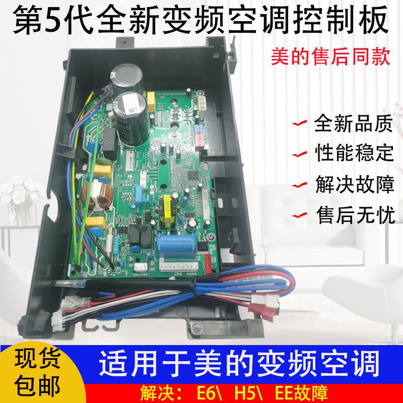 适用于美的变频空调外机主板全新交流直流通用板电控盒电路板配件