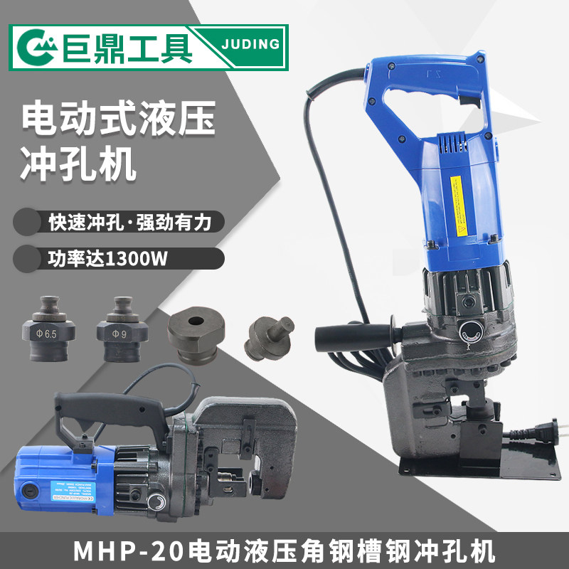 MHP-20手提式电动液压冲孔机小型角铁槽钢铜板打孔机多功能开孔器